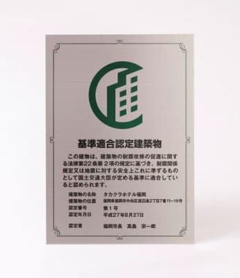 基準適合認定建築物を取得