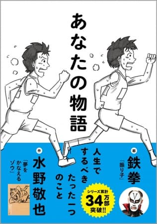 「あなたの物語」表紙