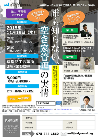 事業者向けセミナーチラシイメージ