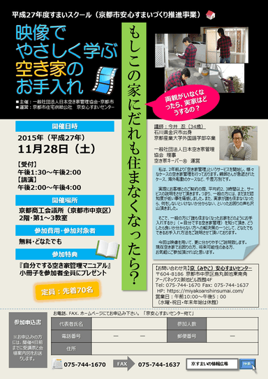 一般消費者向けセミナーチラシイメージ