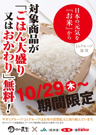 キャンペーンポスター