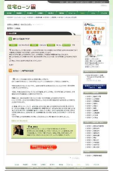 専門家Q&A詳細