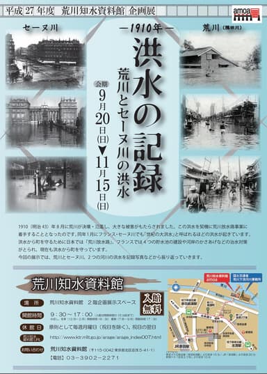 企画展チラシ表