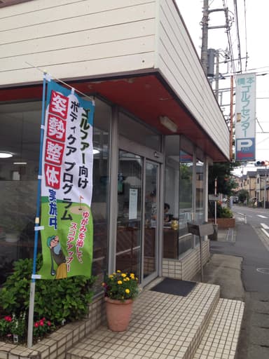 のぼりでお知らせ1
