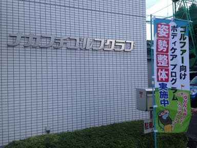 のぼりでお知らせ2