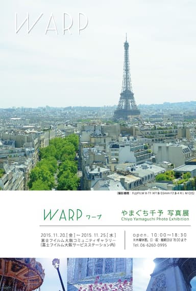 写真展「WARP」