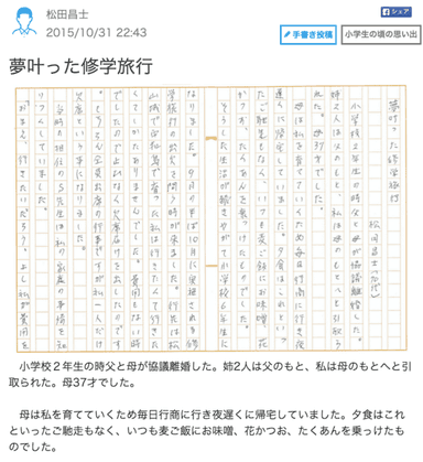 投稿事例(手書き投稿)