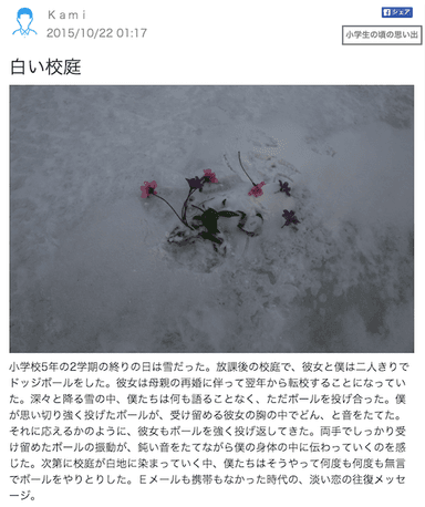 投稿事例(web投稿)