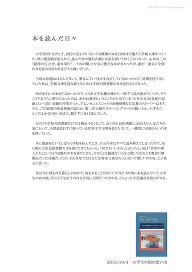 印刷して自分史の1頁に