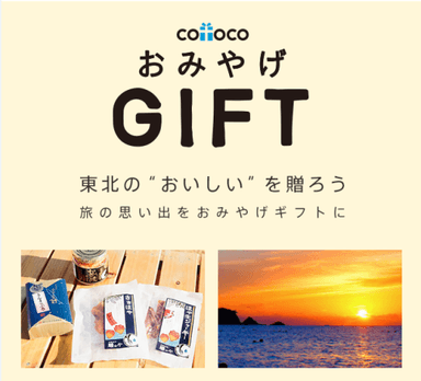 おみやげギフトイメージ
