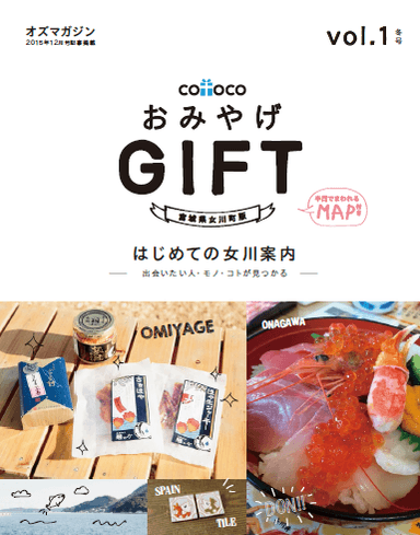女川町の地図付きの冊子の一部 1