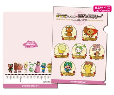 スタンプラリー記念品「クリアファイル」