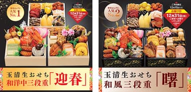 迎春　11,000円（税込11,880円） ／ 曙　16,000円（税込17,280円）