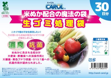 CAROL 生ゴミ処理袋　パッケージ