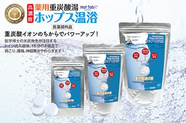 ホップス温浴