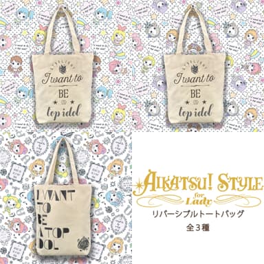 リバーシブルトートバッグ