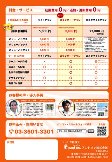 料金