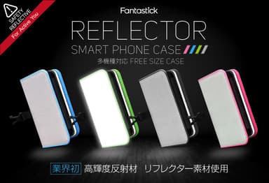 リフレクタートップ