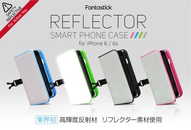 リフレクタートップ