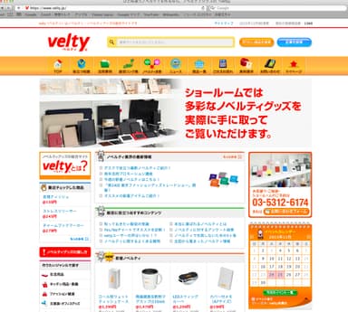 ノベルティ総合サイト「velty(ベルティ)」1