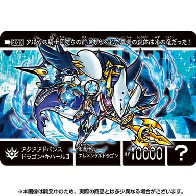 アクアアドバンスドラゴン・キハールII
