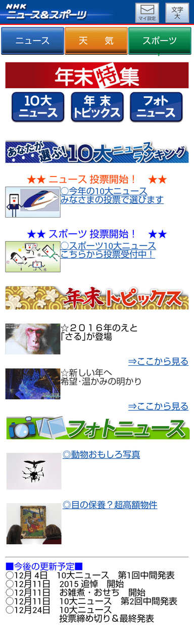 年末特集サンプルイメージ