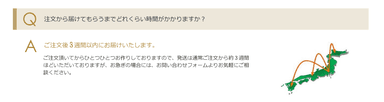 注文後3週間以内に発送