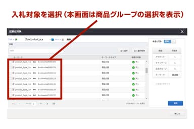 最適入札の設定イメージ2