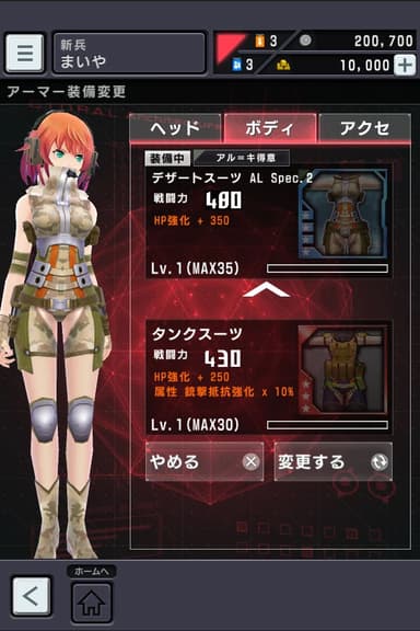 アーマーは自由に変更可能