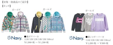 キッズ（対象一部商品）