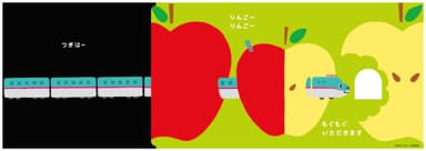 「とれたんずのえほん　はやぶさくん　つぎはー？」本文より