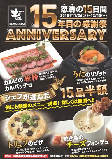 15年目の感謝祭