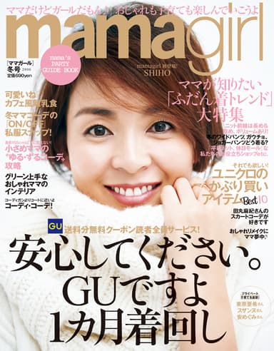mamagirl 冬号 2016
