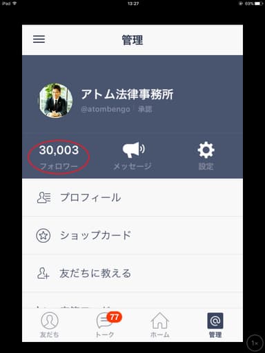 LINE登録者数3万人突破！