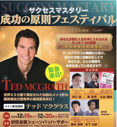 『サクセスマスタリー　成功の原則フェスティバル』