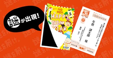 初謎年賀状イメージ