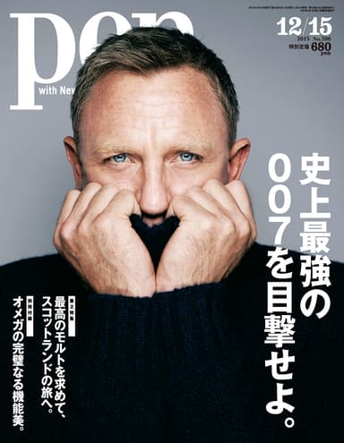 Pen2015年12月15日号