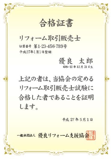 合格証書