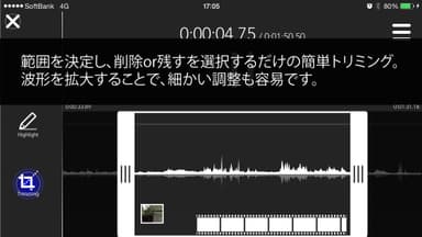 強力なトリミング機能
