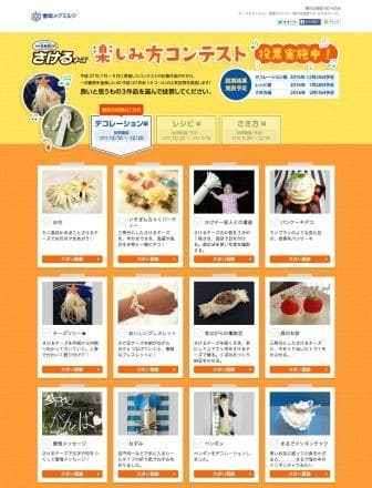 『さけるチーズ』楽しみ方コンテスト　投票画面