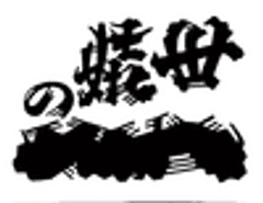 世嬉の一酒造株式会社(いわて蔵ビール)