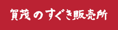 冬限定！京都三大漬物の「すぐき漬け」を今年も販売開始　
～和食を継承する京都で長年にわたり親しまれてきた味～