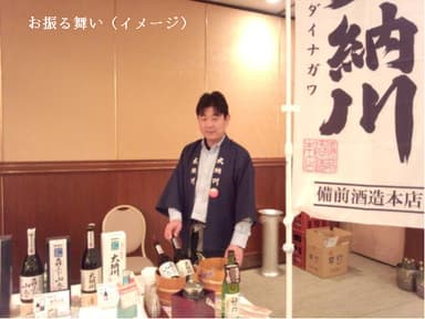 お振る舞い(イメージ)