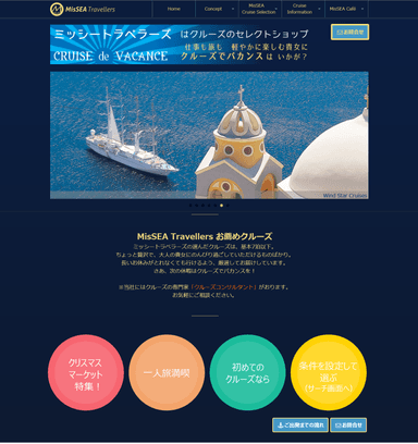 Webサイト トップページ