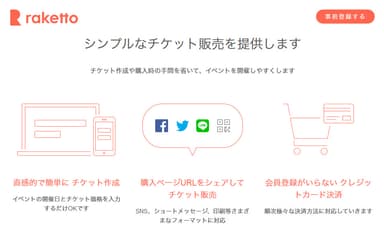 「raketto」2