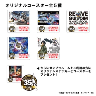 コースター5種＋オリジナルコースター1種