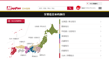 中国語（繁体字）版 トップ画面