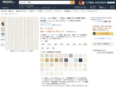 トップリフォーム　商品ページ