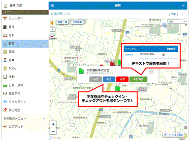地図から簡単に活動報告ができる