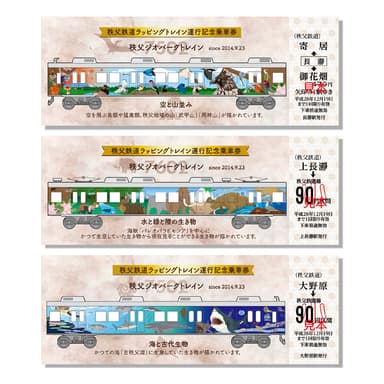 秩父ジオパークトレイン編 乗車券